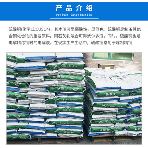 硫酸銅在農業(yè)與養(yǎng)殖業(yè)中的環(huán)保殺菌應用及專業(yè)咨詢服務