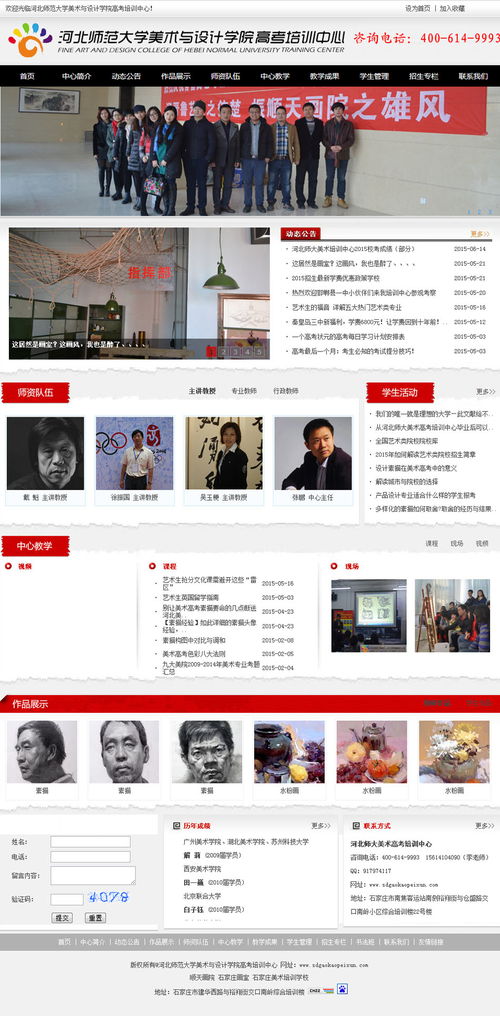 河北師范大學美術(shù)與設(shè)計學院高考培訓中心官方網(wǎng)站建設(shè)項目技術(shù)服務(wù)方案