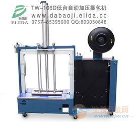 深圳光明新區(qū)低臺自動加壓捆包機 提升效率的操作利器