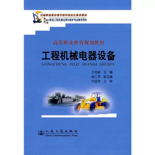 工程機械電氣設(shè)備